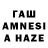 ГАШИШ AMNESIA HAZE BadevilKo
